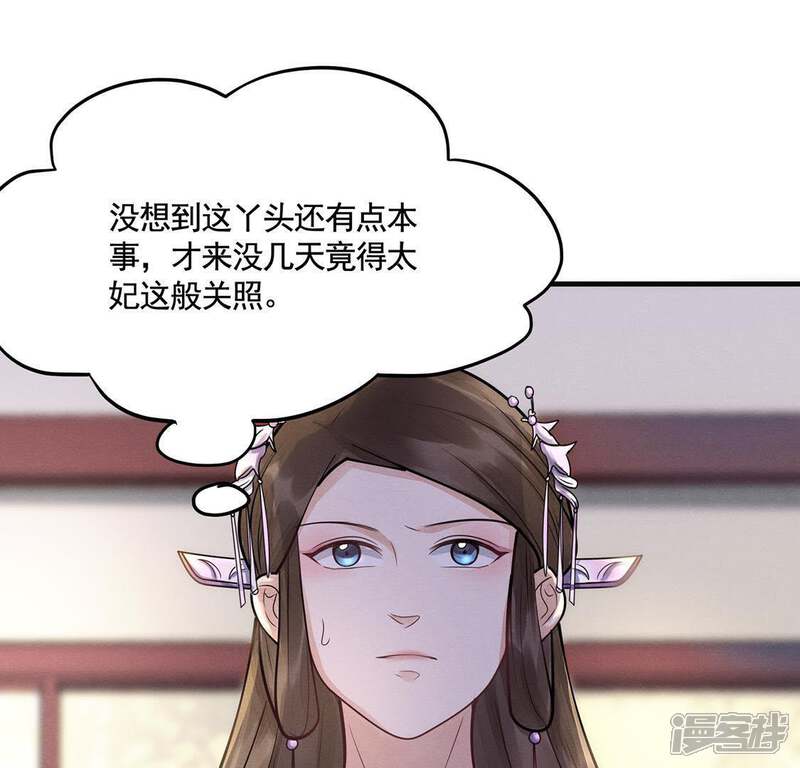 《战神狂妃凤倾天下》第7话 第一个小目标 第60页