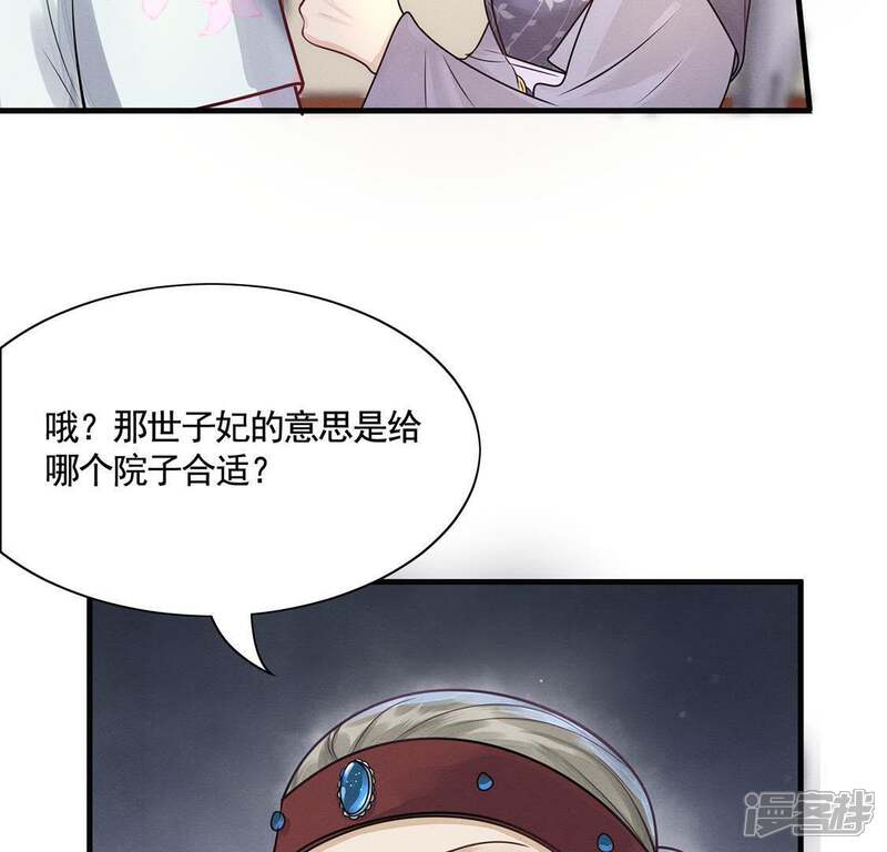 《战神狂妃凤倾天下》第7话 第一个小目标 第63页
