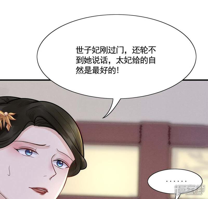 《战神狂妃凤倾天下》第7话 第一个小目标 第65页