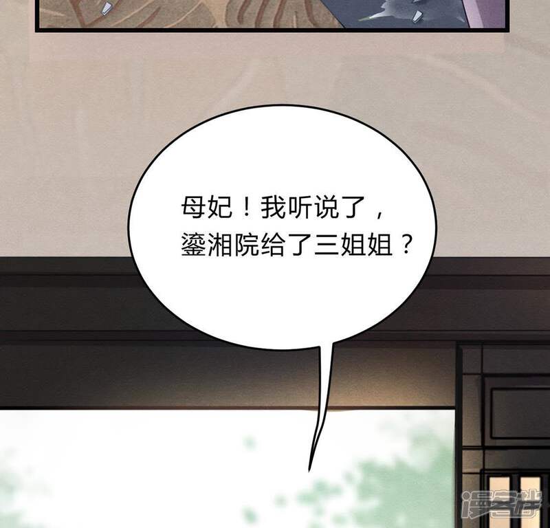 《战神狂妃凤倾天下》第8话 桂花树上的阴谋 第11页