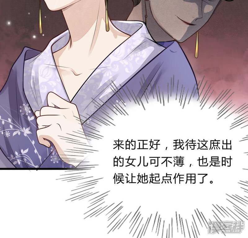 《战神狂妃凤倾天下》第8话 桂花树上的阴谋 第15页