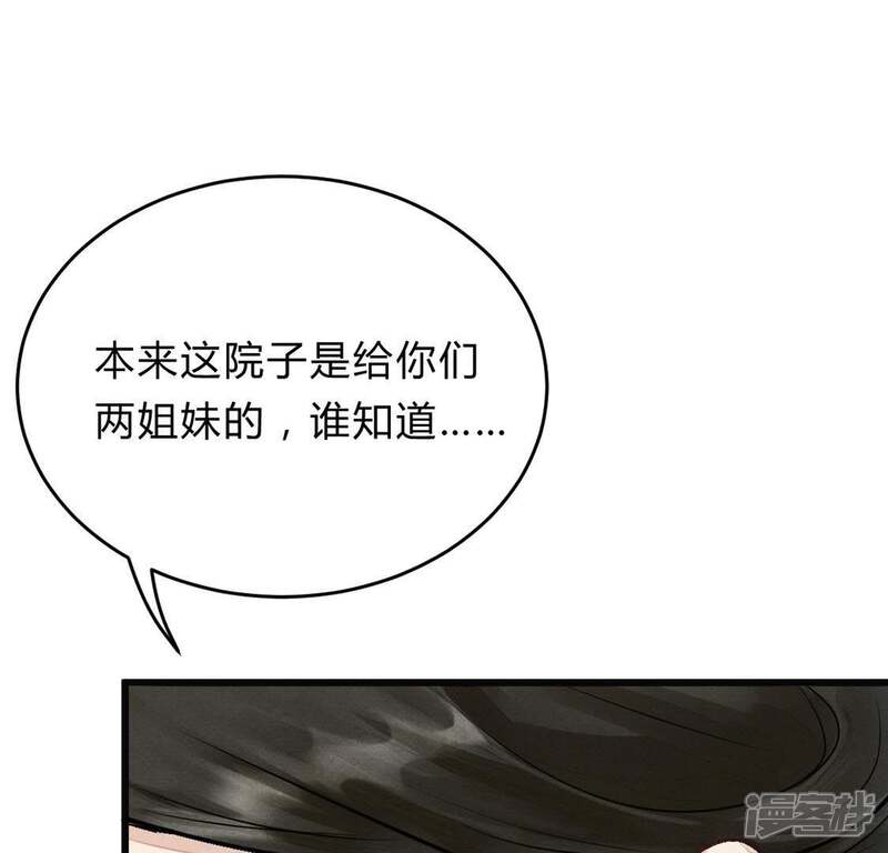 《战神狂妃凤倾天下》第8话 桂花树上的阴谋 第17页