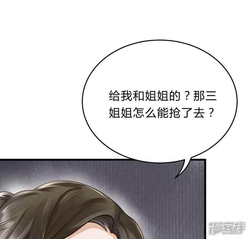 《战神狂妃凤倾天下》第8话 桂花树上的阴谋 第19页