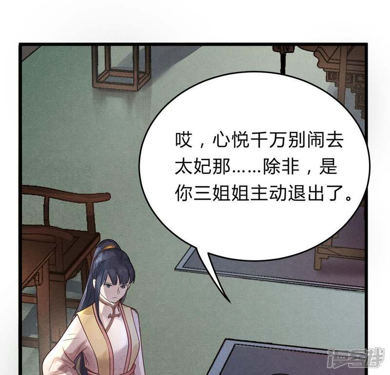 《战神狂妃凤倾天下》第8话 桂花树上的阴谋 第21页
