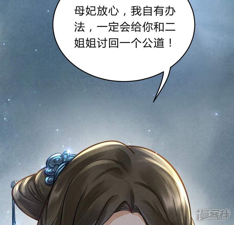 《战神狂妃凤倾天下》第8话 桂花树上的阴谋 第24页