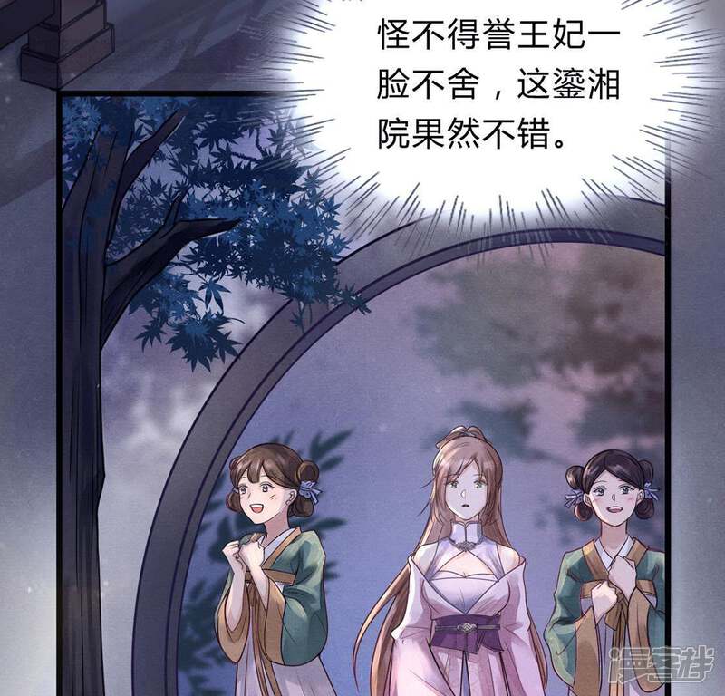 《战神狂妃凤倾天下》第8话 桂花树上的阴谋 第30页