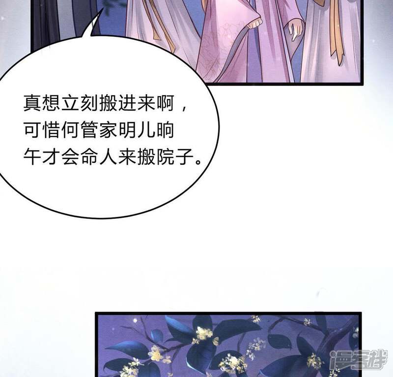 《战神狂妃凤倾天下》第8话 桂花树上的阴谋 第31页