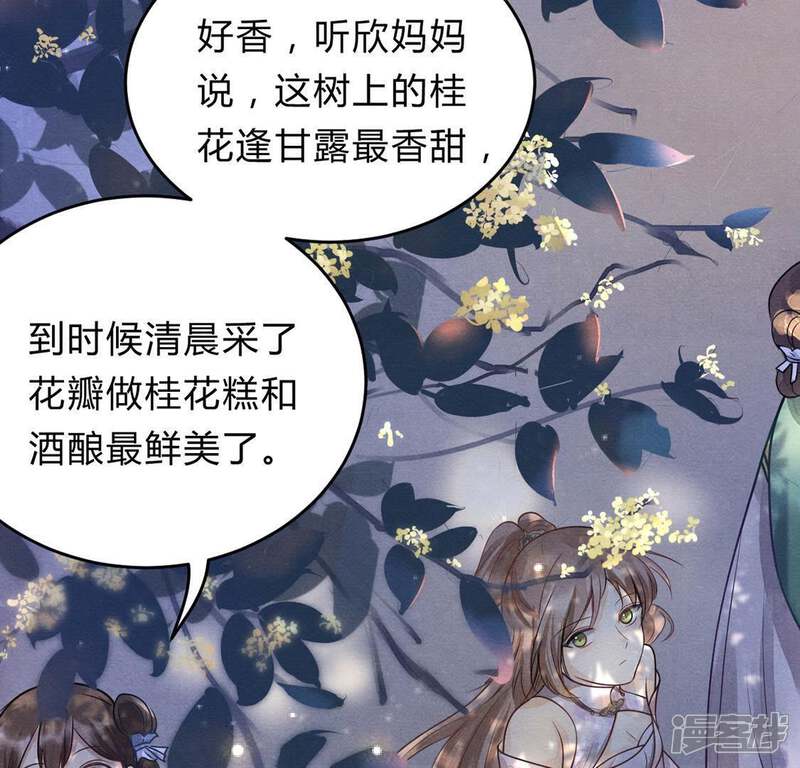 《战神狂妃凤倾天下》第8话 桂花树上的阴谋 第34页
