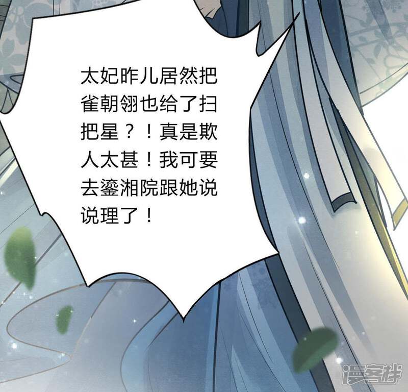 《战神狂妃凤倾天下》第8话 桂花树上的阴谋 第49页