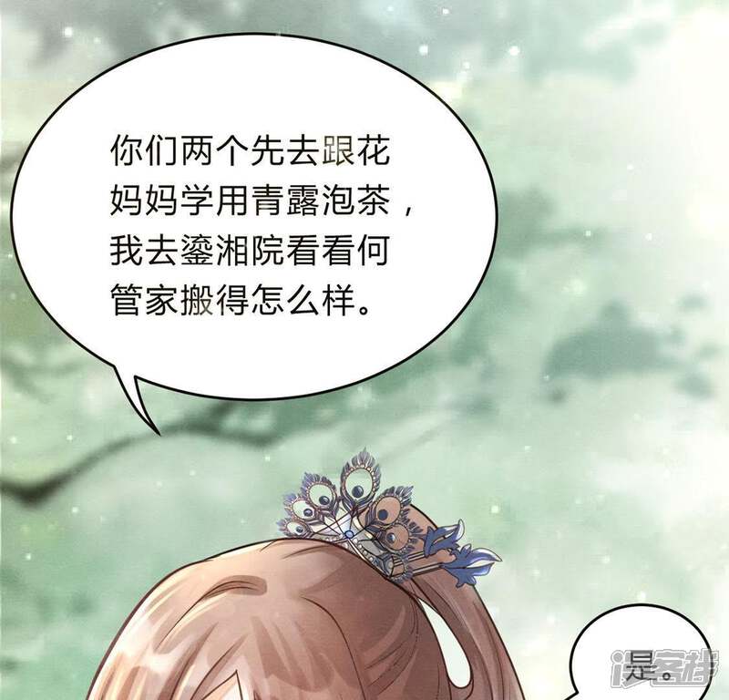 《战神狂妃凤倾天下》第8话 桂花树上的阴谋 第51页