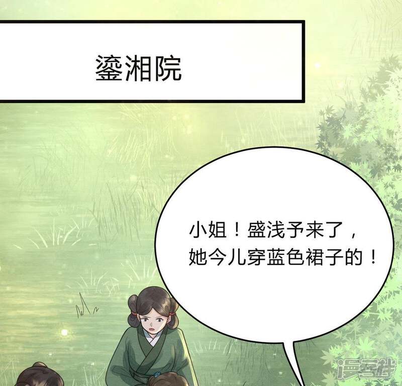 《战神狂妃凤倾天下》第8话 桂花树上的阴谋 第56页