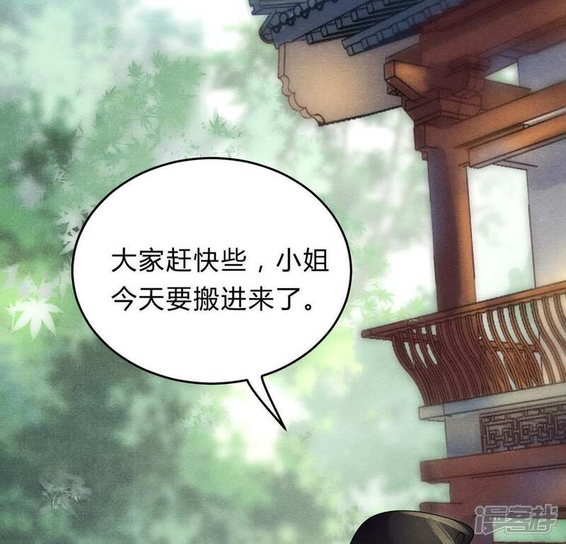 《战神狂妃凤倾天下》第8话 桂花树上的阴谋 第64页