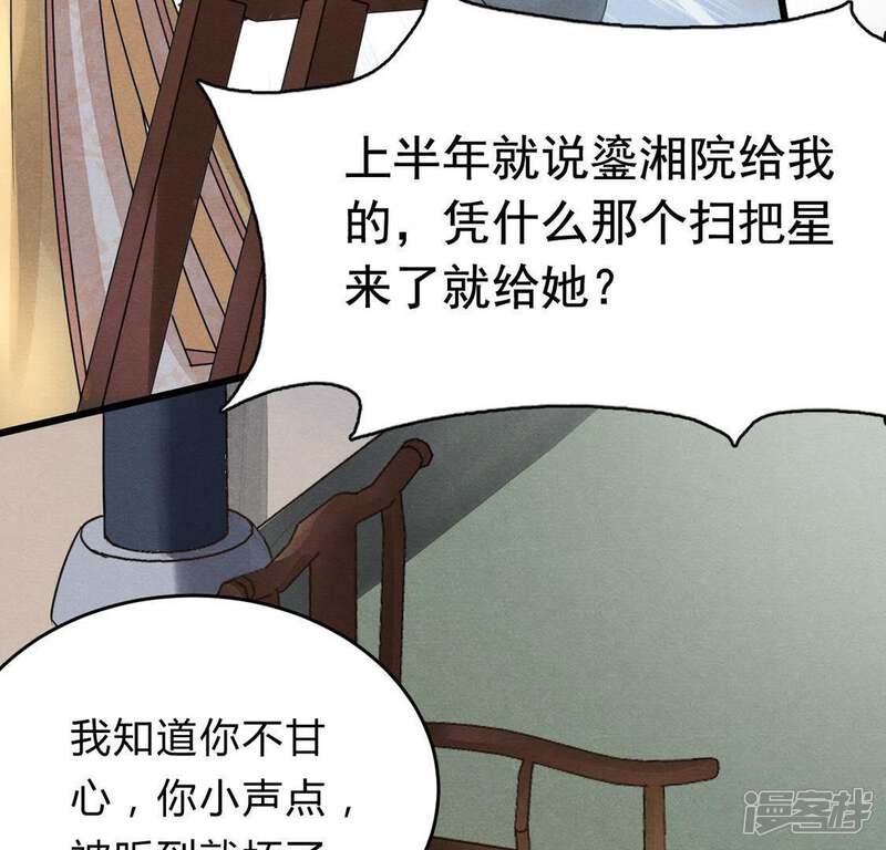 《战神狂妃凤倾天下》第8话 桂花树上的阴谋 第7页