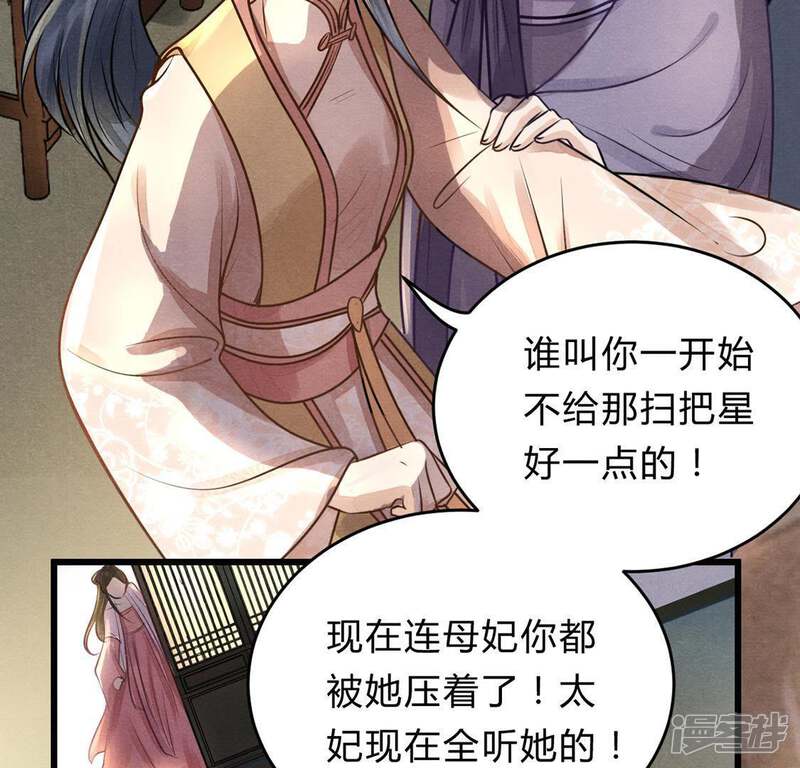 《战神狂妃凤倾天下》第8话 桂花树上的阴谋 第9页