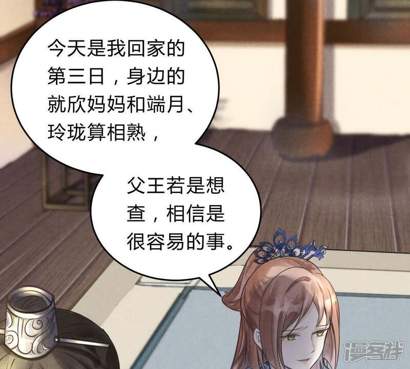 《战神狂妃凤倾天下》第10话 撩完就跑你大爷！ 第10页