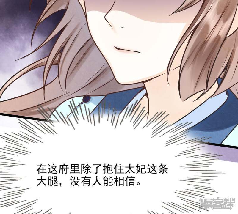 《战神狂妃凤倾天下》第10话 撩完就跑你大爷！ 第23页