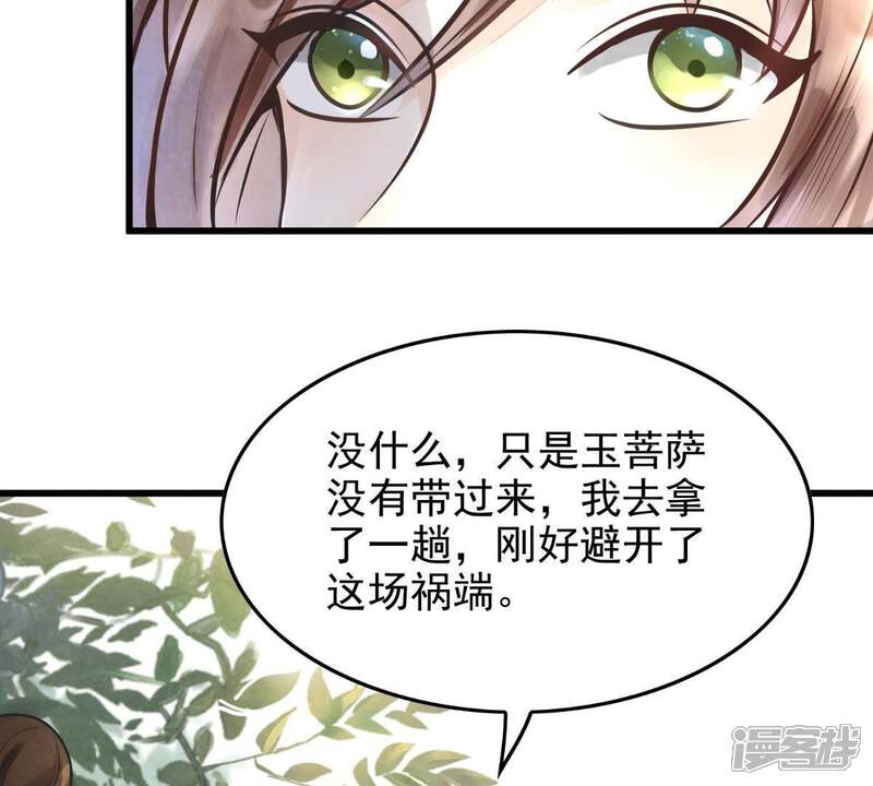 《战神狂妃凤倾天下》第10话 撩完就跑你大爷！ 第25页