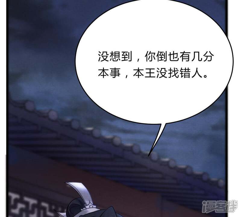 《战神狂妃凤倾天下》第10话 撩完就跑你大爷！ 第32页