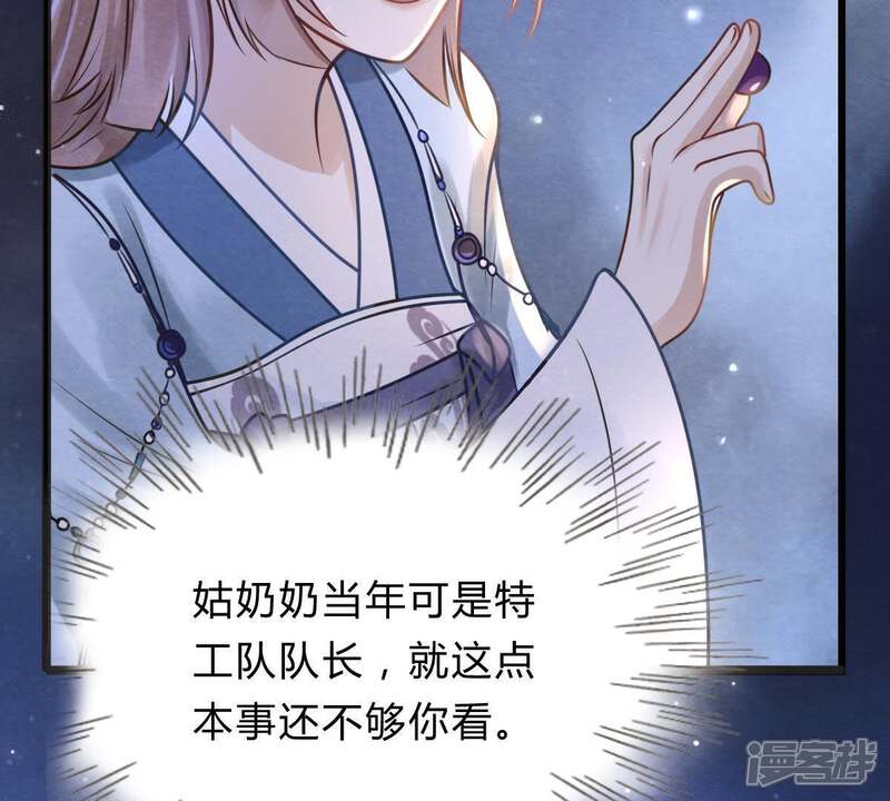 《战神狂妃凤倾天下》第10话 撩完就跑你大爷！ 第43页