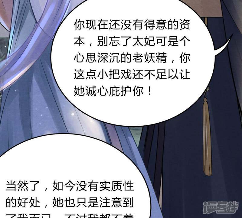 《战神狂妃凤倾天下》第10话 撩完就跑你大爷！ 第46页