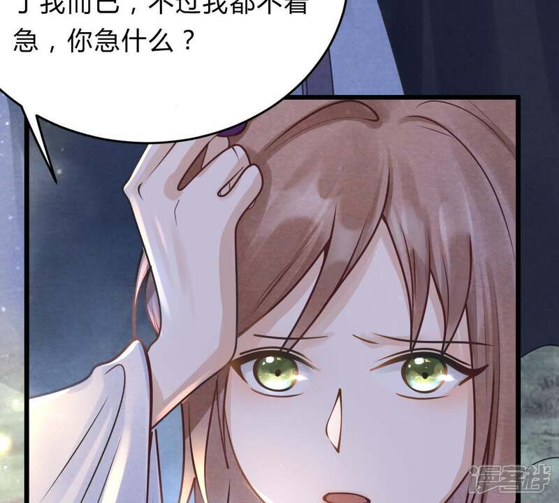 《战神狂妃凤倾天下》第10话 撩完就跑你大爷！ 第47页