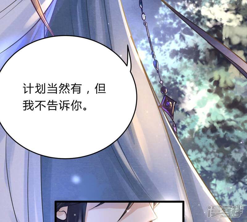 《战神狂妃凤倾天下》第10话 撩完就跑你大爷！ 第53页