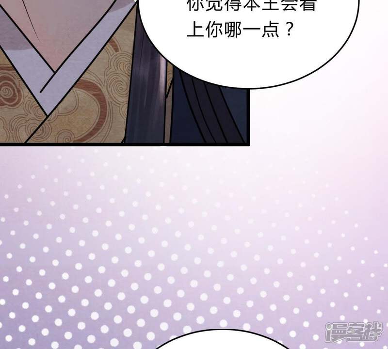 《战神狂妃凤倾天下》第10话 撩完就跑你大爷！ 第61页