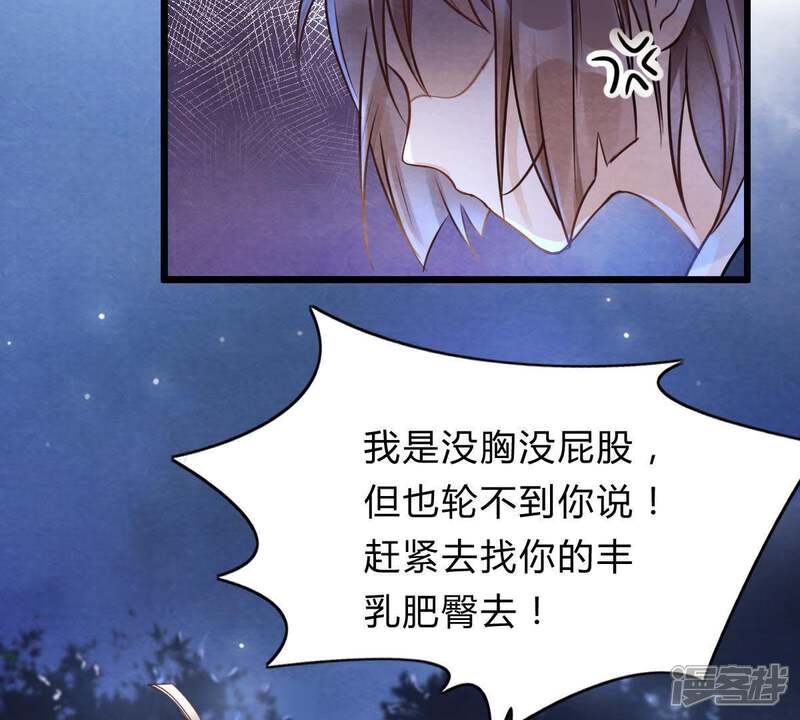 《战神狂妃凤倾天下》第10话 撩完就跑你大爷！ 第64页