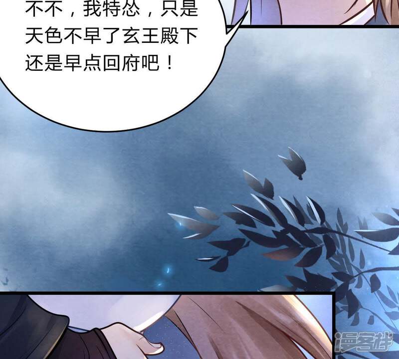 《战神狂妃凤倾天下》第10话 撩完就跑你大爷！ 第68页