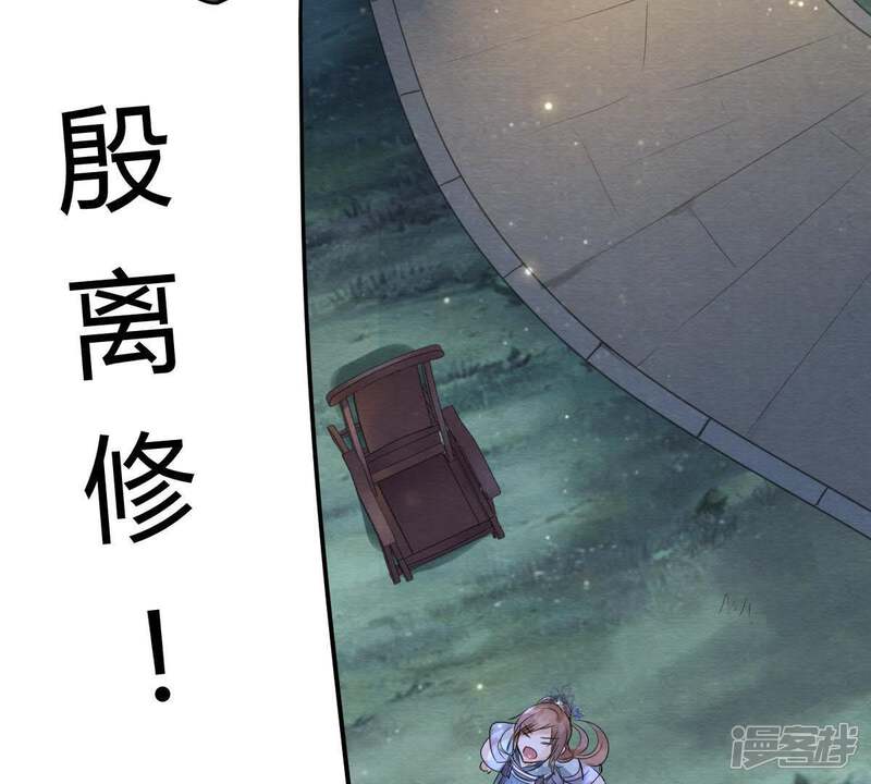 《战神狂妃凤倾天下》第10话 撩完就跑你大爷！ 第81页