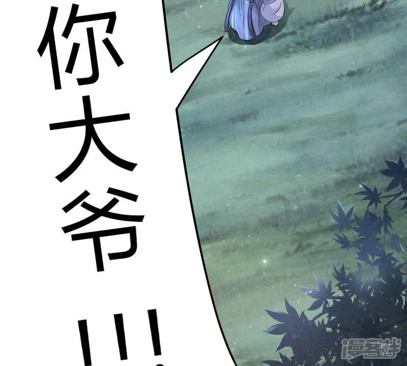 《战神狂妃凤倾天下》第10话 撩完就跑你大爷！ 第82页