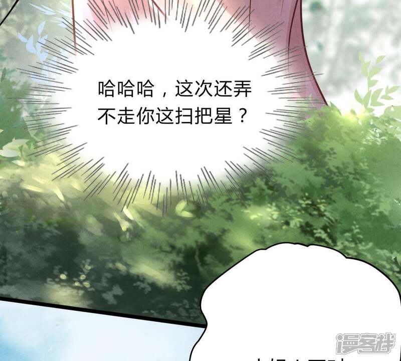 《战神狂妃凤倾天下》第9话 叫你全军覆没 第11页