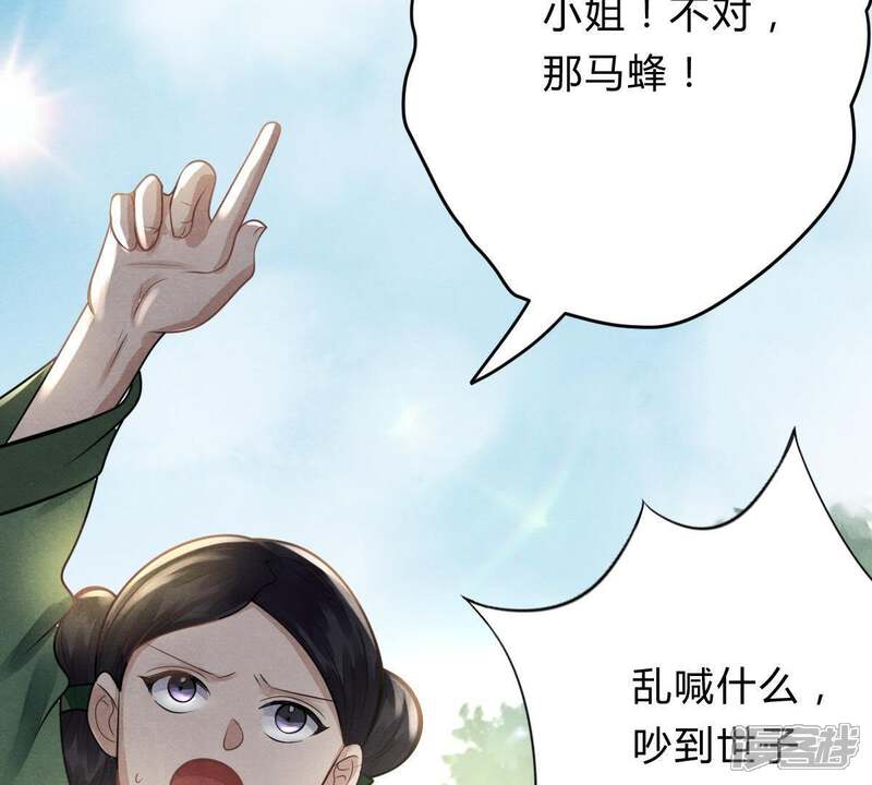 《战神狂妃凤倾天下》第9话 叫你全军覆没 第12页