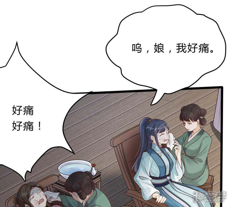 《战神狂妃凤倾天下》第9话 叫你全军覆没 第37页