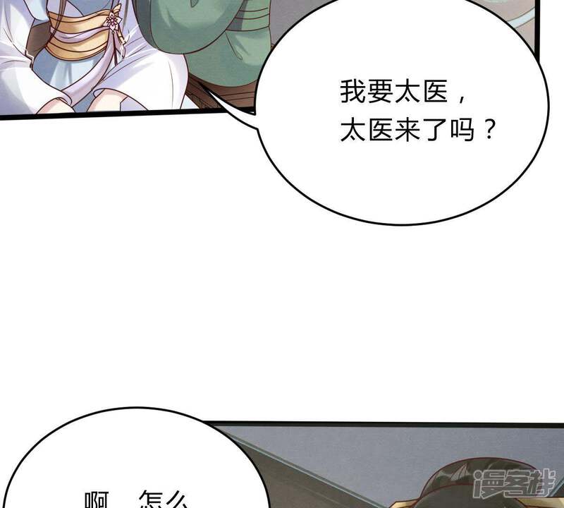 《战神狂妃凤倾天下》第9话 叫你全军覆没 第39页