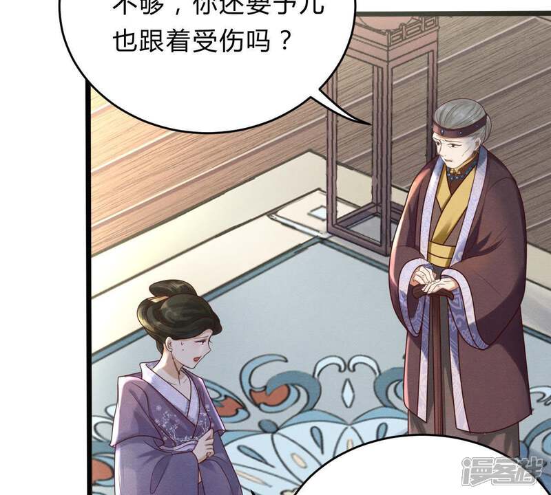 《战神狂妃凤倾天下》第9话 叫你全军覆没 第48页