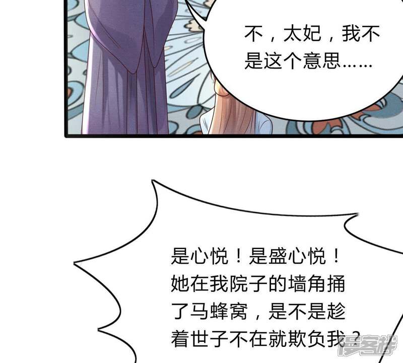 《战神狂妃凤倾天下》第9话 叫你全军覆没 第49页