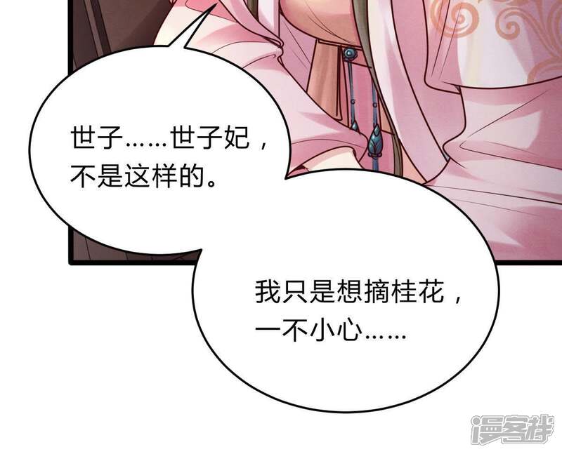 《战神狂妃凤倾天下》第9话 叫你全军覆没 第53页