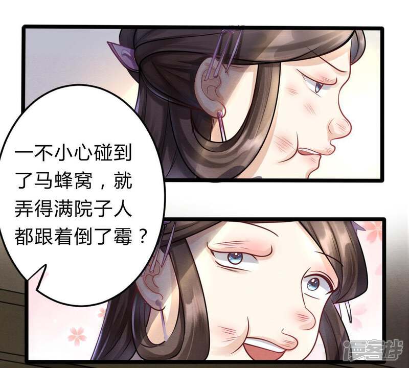 《战神狂妃凤倾天下》第9话 叫你全军覆没 第54页