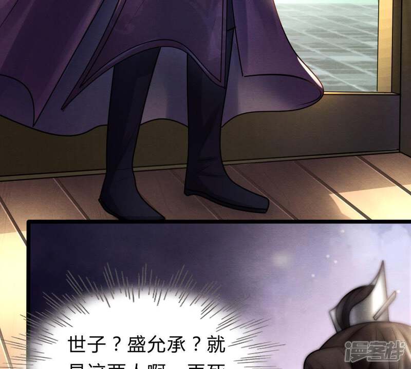 《战神狂妃凤倾天下》第9话 叫你全军覆没 第57页