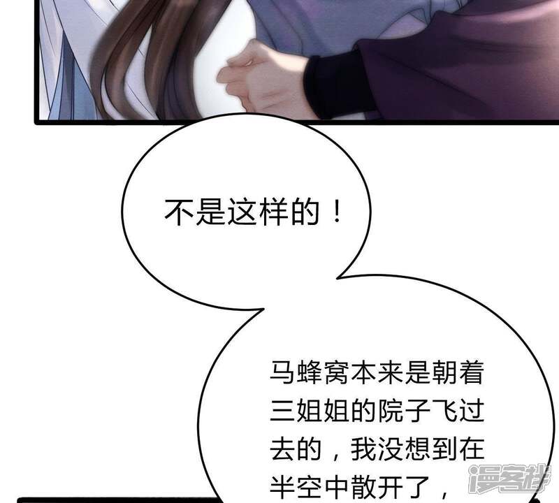 《战神狂妃凤倾天下》第9话 叫你全军覆没 第59页