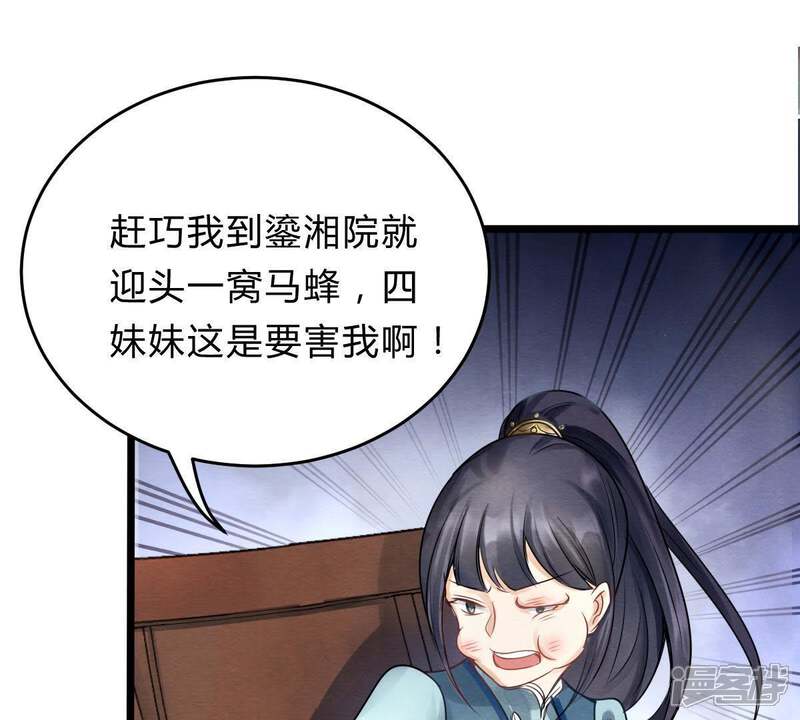 《战神狂妃凤倾天下》第9话 叫你全军覆没 第62页