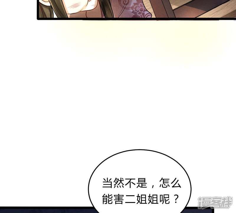 《战神狂妃凤倾天下》第9话 叫你全军覆没 第64页