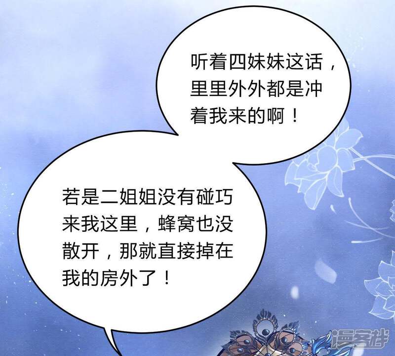 《战神狂妃凤倾天下》第9话 叫你全军覆没 第66页