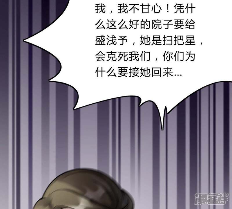 《战神狂妃凤倾天下》第9话 叫你全军覆没 第74页