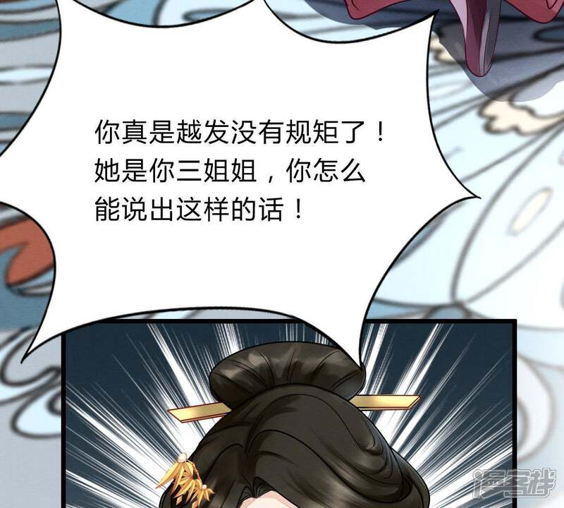 《战神狂妃凤倾天下》第9话 叫你全军覆没 第79页