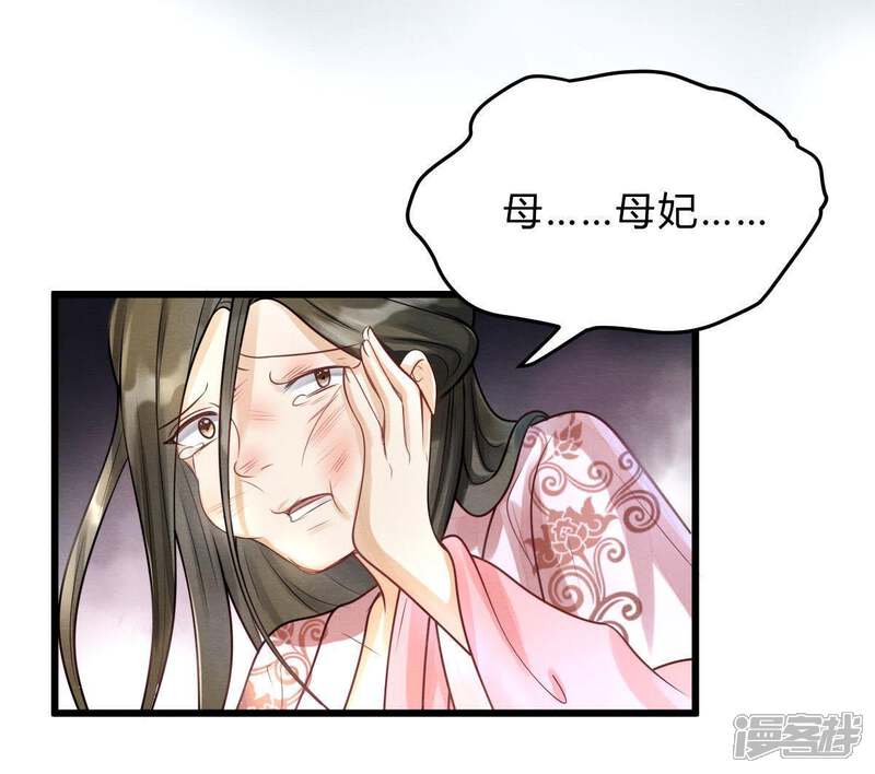 《战神狂妃凤倾天下》第9话 叫你全军覆没 第81页