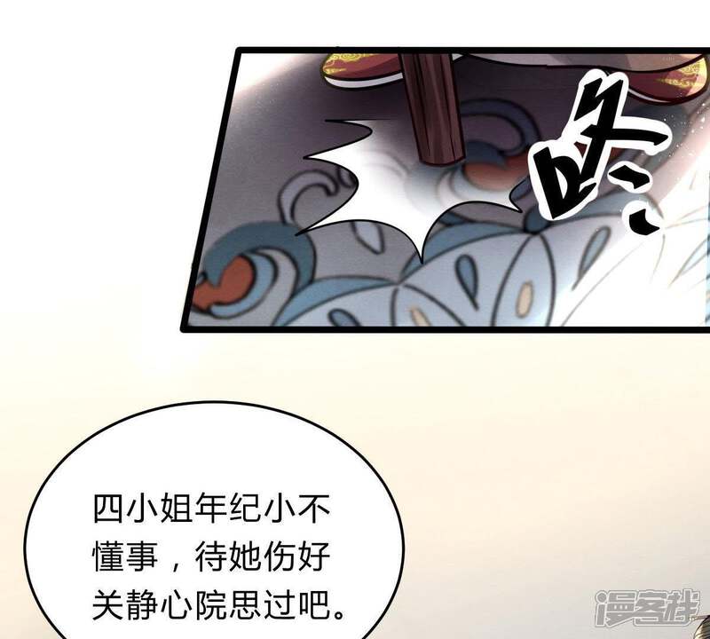 《战神狂妃凤倾天下》第9话 叫你全军覆没 第82页