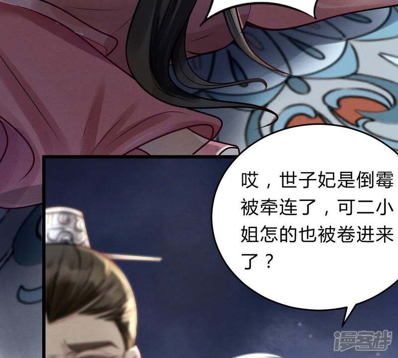 《战神狂妃凤倾天下》第9话 叫你全军覆没 第85页