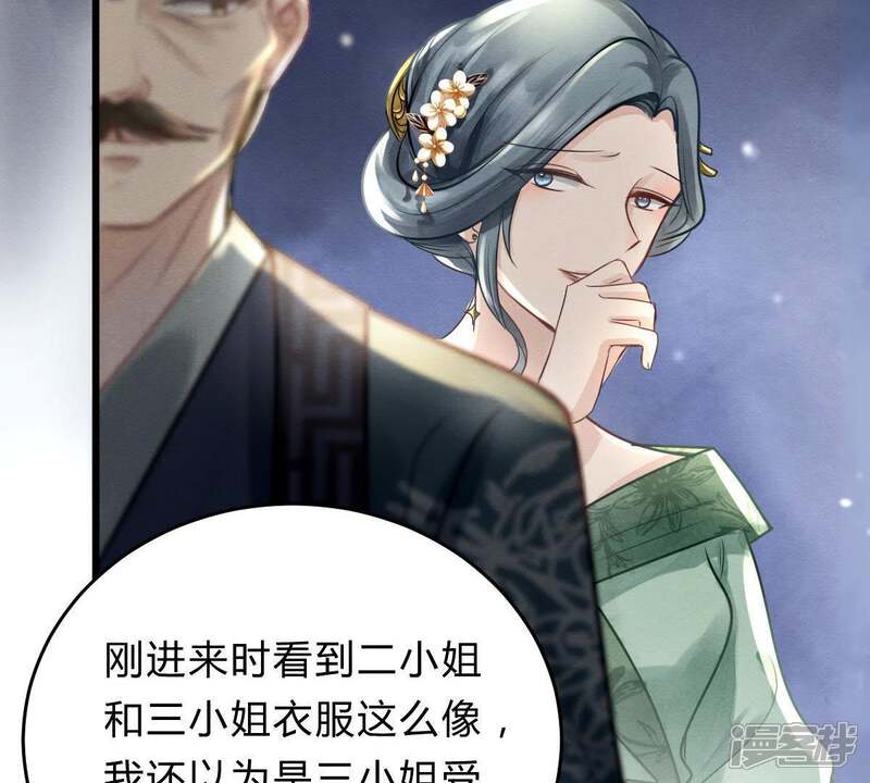 《战神狂妃凤倾天下》第9话 叫你全军覆没 第86页